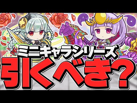明日開催！ミニキャラシリーズガチャは引くべき！？ワンピースで石無い人必見！【パズドラ】