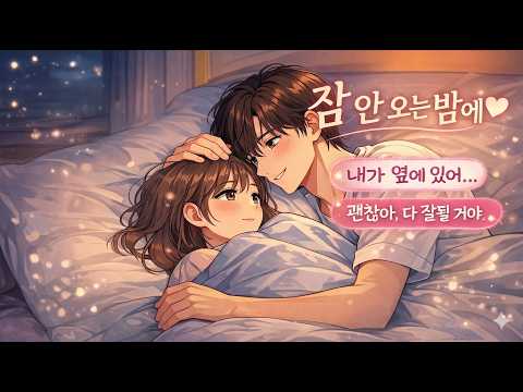 남자 ASMR" 오늘도 잘 버틴 너에게 주는 선물 | 남자친구 ASMR | <strong>BoyFriend</strong> ASMR | 남자 토킹 asmr | 상황극 | 재준 |