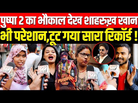 Pushpa 2 Crazy Public Reaction पहले ही दिन टुटा पुरे Bollywood का रिकॉर्ड,सदमे में shahrukh Khan !