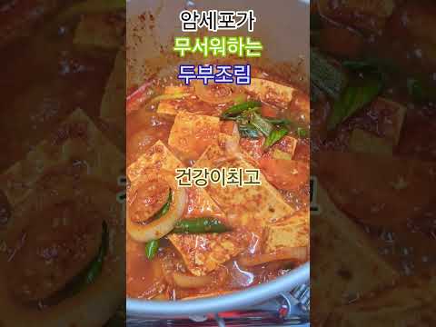암세포가#<strong>콩</strong>#두부#브로콜리