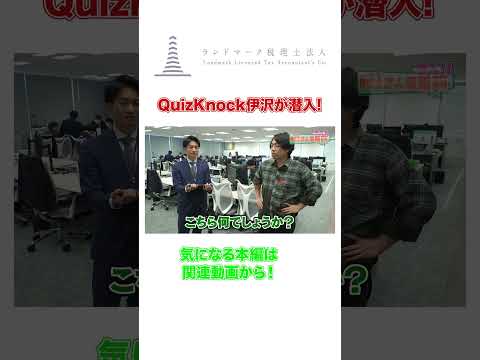 税理士法人事務所ってどんなところ？潜入しよう！