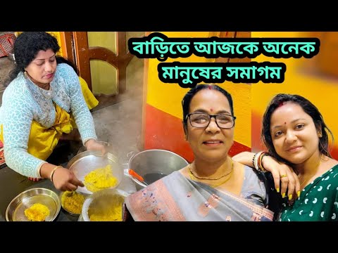 বাড়িতে আজকে অনেক মানুষের সমাগম তবে যেমন আনন্দ তেমন ব্যাস্ত