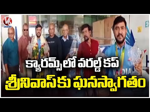 Carrom World Cup Champion K Srinivas Receives Grand Welcome At Shamshabad Airport | V6 News