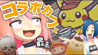 【幸せ】絶対に行った方がいい池袋のコラボカフェ5選！ピカチュウやちいかわに会えて感動した！