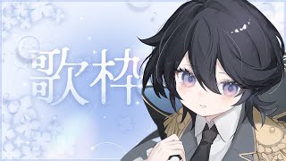 【歌枠￤#karaoke 】夕方歌枠🌇火曜日も癒し歌枠で盛り上がろう🍀【#ひーライブ 】