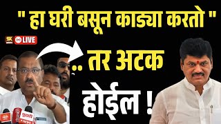 मंत्रीपदासाठी धडपड, ते घरी बसून काड्या धस मुंडे वर भडकले Suresh dhas vs Munde