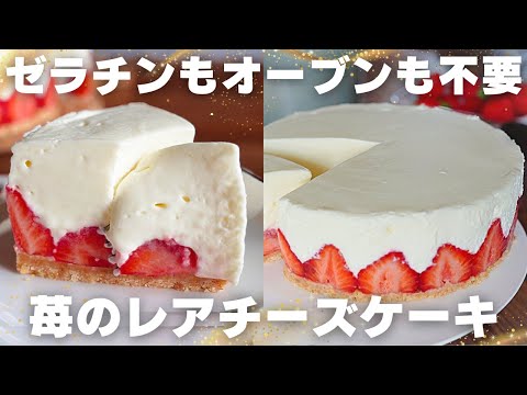 【超簡単】一瞬で溶ける絶品レアチーズケーキの作り方