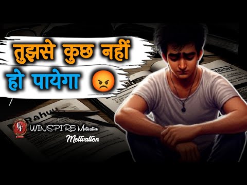 तुझसे कुछ नहीं हो पायेगा 😡 | 2025 motivation video | #2025 motivation