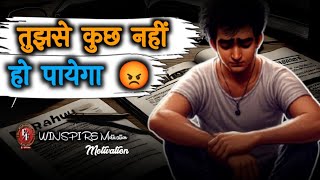तुझसे कुछ नहीं हो पायेगा 😡 | 2025 motivation video | #2025 motivation
