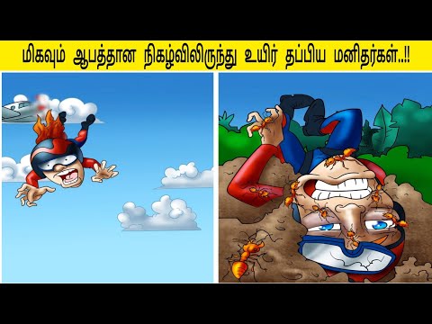 மிகவும் ஆபத்தான நிகழ்விலிருந்து உயிர் தப்பிய மனிதர்கள்..!!😱😱//Fact G Fact//Tamil  fact videos..🥳🥳