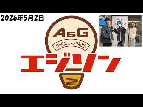 【エジソン5月2日】 #緑仙 と大喧嘩？！ #畠中祐 #芹澤優