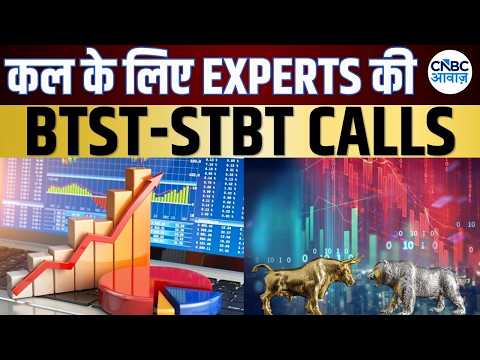 BTST STBT Calls For Tomorrow | Share Market में जानें क्या है Experts के BTST और STBT Ideas | Market