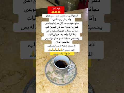 قولوا امين 🤲🙏 #علم_النفس #ذواقه #اكسبلور #اقنباسات #لايك #ترند #تطوير_الذات #جديد #معلومات