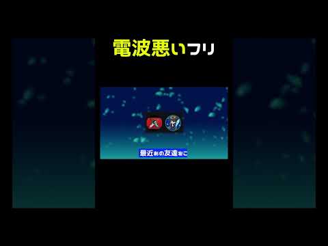 電波悪いふりで暴言吐いてもスルーする説 #shorts 【切り抜き】
