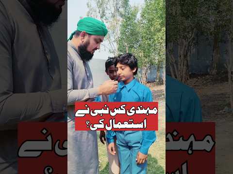 Mehandi Kis Nabi Ne Use Ki | مہندی کس نبی نے سب سے پہلے استعمال کی