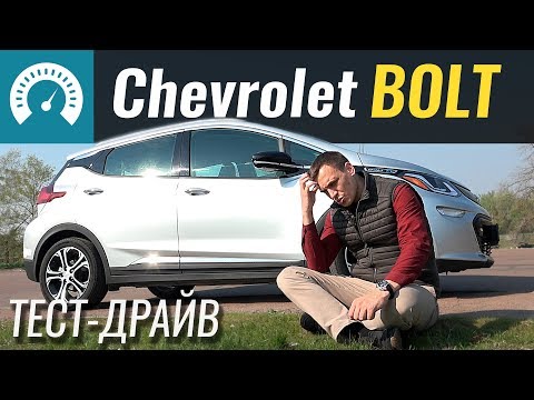 Chevrolet Bolt EV LT