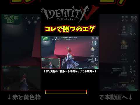 仕様だけど超ズルい戦法【第五人格】【IdentityⅤ】