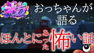【ストグラ切り抜き】ヴァンダーマーさんと墓地で開催ほんとにあった怖い話【ヴァンダーマー/銭形やいち郎/三島改/平井のおっちゃん】
