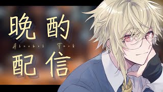 【晩酌雑談】す～ぱ～ちるたいむ【ネオポルテ／瀬尾カザリ】