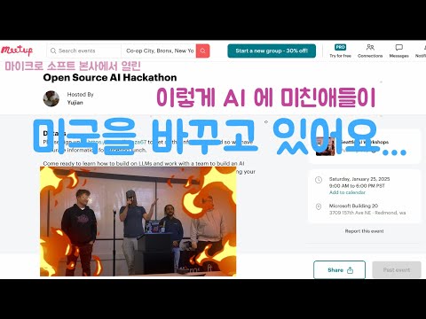 AI Agent hackathon 참가기 - 이렇게 AI에 미친애들이 지금 미국을 바꾸고 있습니다.