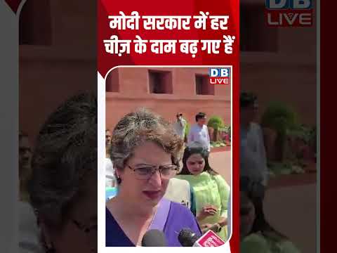 मोदी सरकार में हर चीज़ के दाम बढ़ गए हैं #dblive #breakingnews #latestnews #shortsvideo #news