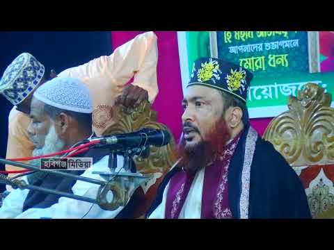 মুফতি হোসাইন আহমদ হানাফাী। বক্তারপুর হযরত শাহজালাল (রা) সুন্নী যুব সংঘ,বাহুবল,হবিগঞ্জ।Habiganj Media