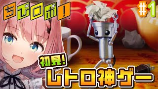 【 #ちびロボ! 】完全初見シリーズ お昼にハッピーを届けにきました🤖# 1【 #音門るき / #VEE 】