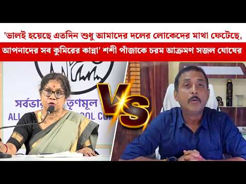 ইট আপনারা ছুঁড়েছেন, আমরা আত্মরক্ষা করেছি শুধুমাত্র, আপনাদের সব কুমিরের কান্না : সজল ঘোষ