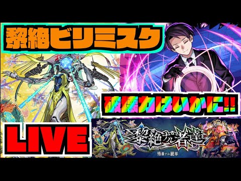 【モンスト】『凶一郎』の使って黎絶ビリミスク攻略を楽しむ!!!!《夜桜さんちの大作戦コラボ》【ぺんぺん】のサムネイル