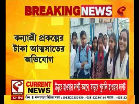 Malda | Kanyashree | মালদহে কন্যাশ্রী প্রকল্পে টাকা আত্মসাতের অভিযোগ সহকারী প্রধান শিক্ষকের বিরুদ্ধে