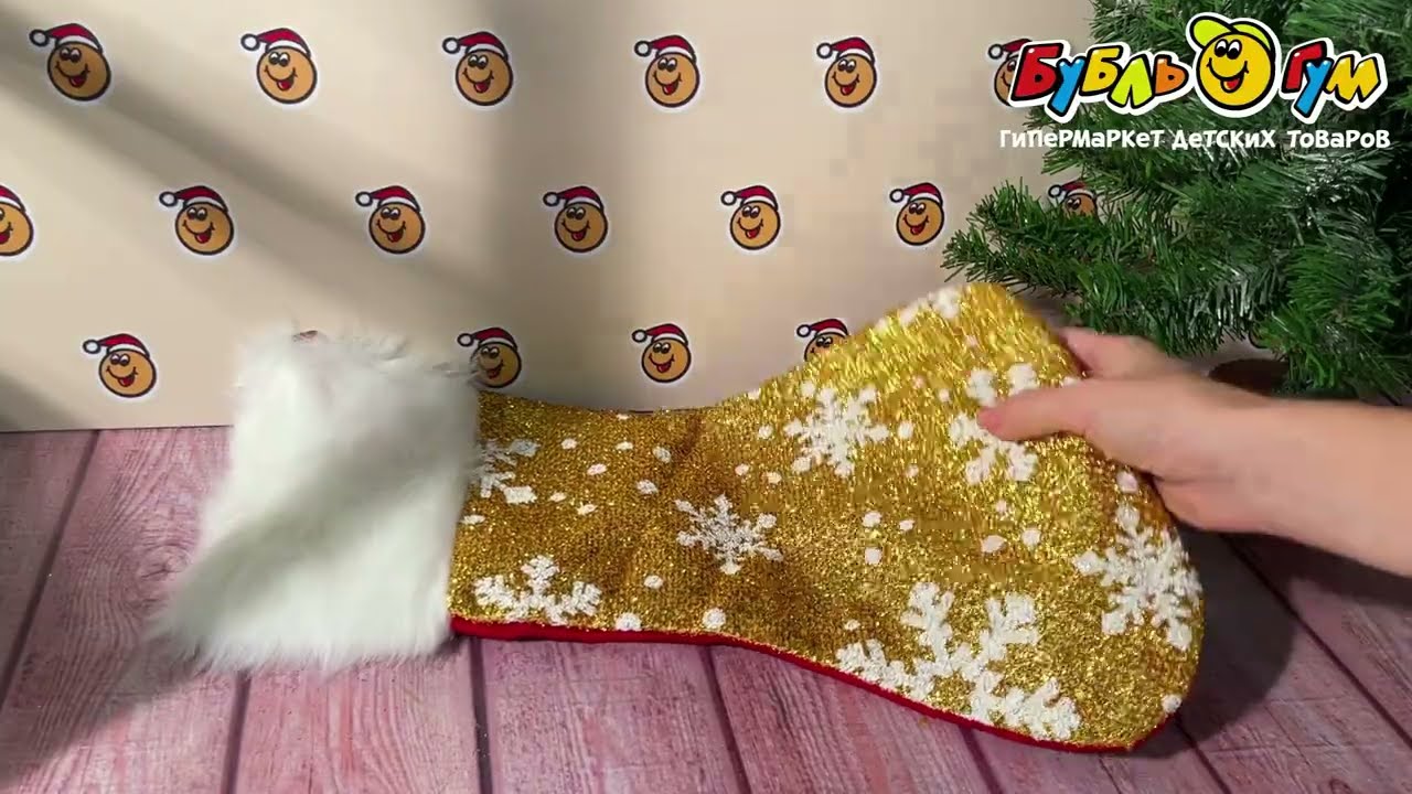 Носок для подарков со снежинками золотой 44см - видео