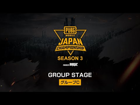 PUBG MOBILE JAPAN CHAMPIONSHIP SEASON3 powered by RAGE Group Stage グループ C