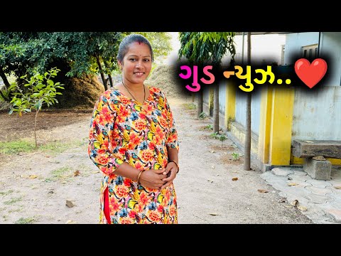 કિરણે આપી ગુડ ન્યુઝ..❤️ | Kiran Ve Aapi Good News