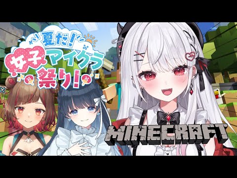 【Minecraft】初心者だらけの女子マインクラフト💎w/よしか⁂,七海うらら【#花宮莉歌/#夏だ女子マイクラ祭り】