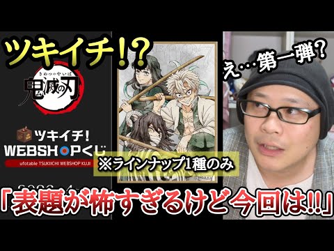 【9回勝負】ツキイチ!WEBSHOPくじ登場!ラインナップ1種のみが鬼門だが13キャラが描かれてるアクリル色紙を狙う!第一弾『 MAGAZINE ART COLLECTION』