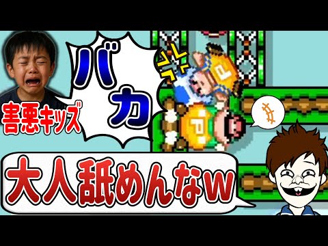 下手くそな害悪キッズにやり返したら脳汁ヤバいw 【マリオメーカー2/マリメ2】