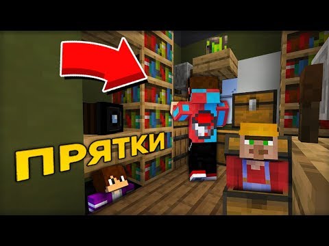 МЫ С ПИКСЕЛЕМ СПРЯТАЛИСЬ ОТ КОМПОТА В МАЙНКРАФТ 100% ЛОВУШКА ТРОЛЛИНГ MINECRAFT ПРЯТКИ