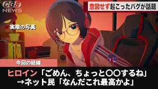 女の子と作業通話ができるゲーム、ヒロインがヤンデレになるバグが起こり話題になるwwww