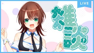 【雑談】　〇〇が新しくなりました　【男の娘Vtuber】＃Vtuber　＃男の娘