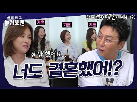 어느덧 가정을 꾸린 베이비복스의 결혼 사실에 많이 놀란 탁영감님ㄴㅇㄱ😭 #돌싱포맨