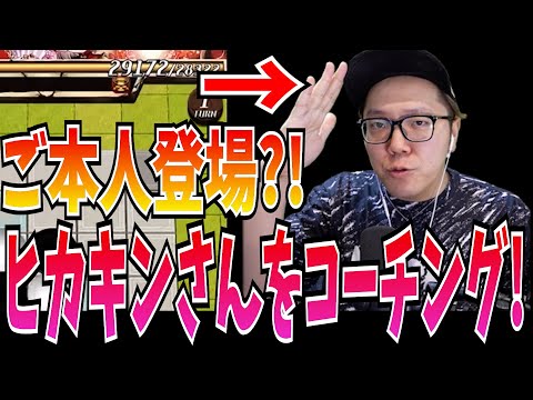 【初コーチング】あのヒカキンさんにガチコーチング?!〇〇さえ覚えればすぐ上達します！【逆転オセロニア】