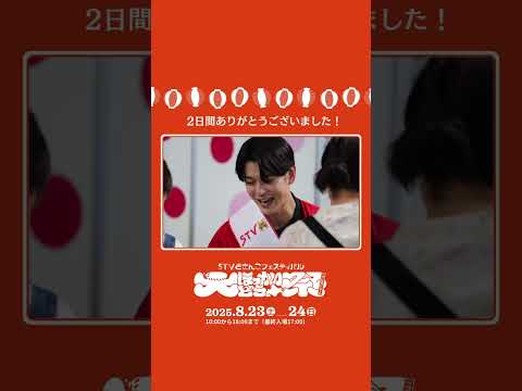 【大ほっかいどう祭 2025】2日間、本当にありがとうございました‼️また、皆さまとお会いできる日を楽しみにしております☺️