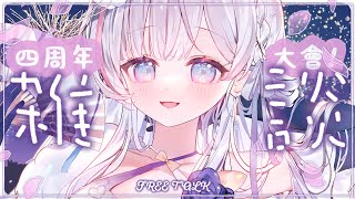 🍡四周年快樂！拍拍小天使新衣裝拍立得 ♡ 一起慶祝新衣裝大成功 ♡ 【夏羽由里/Vtuber】