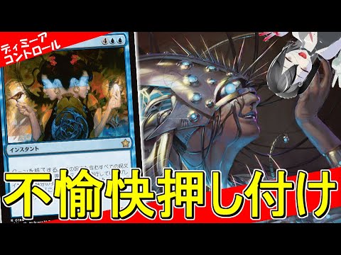 【MTGArena】サーチがきてついに安定感もバリューもUP！！EXターンまで手に入れてしまった青黒コントロールが愉快すぎる！！【ファウンデーション】【スタンダード】