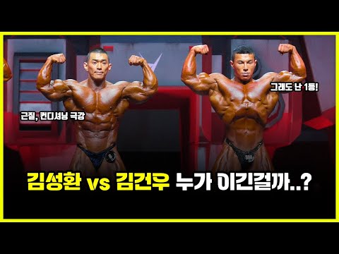 김성환 vs 김건우 몬스터짐 대회 분석.. '사람들의' 의견이 반반 갈렸던 진짜 이유 (feat. 김강민)