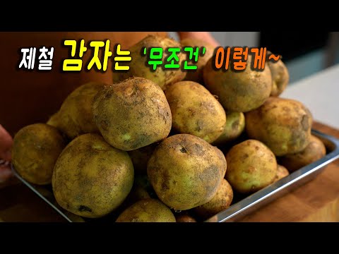 너무 맛있어서 매일 만들고 있어요!!  👍👍다른 반찬이 필요없고 먹으면 놀라요!! 감자 요리 3가지~ 강쉪