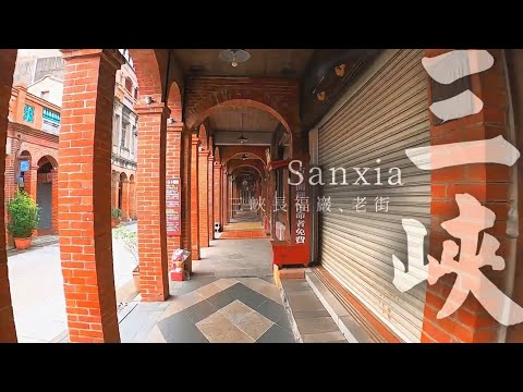 【台灣旅遊】小鎮微旅行．漫遊三峽老街 - YouTube