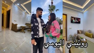 روتيني اليومي فداري من بعد الإصلاحات 😍