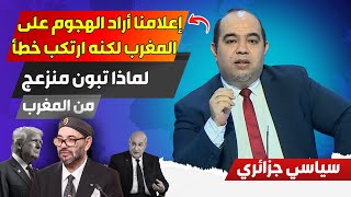 إعلامي جزائري، النظام أراد الهجوووم على المغرب في خلال إعلامه لكنه قدم خدمة للمغرب على طبق من ذهب