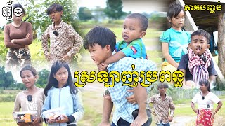 ស្រឡាញ់ប្រពន្ធគេ ភាគបញ្ចប់ - Byត្រចៀកជ្រូកLucky, New Funny Videos 2025 from #pusrosteam